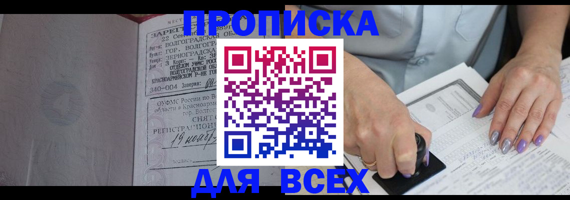 прописка ребенка в Похвистнево