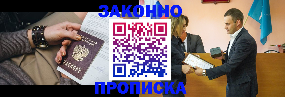 временная регистрация в Похвистнево